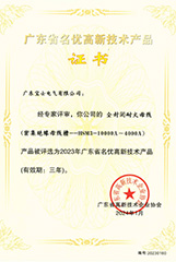 Guangdong Province High tech Product Certificate--BSM3-10000A~4000A