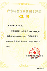 Guangdong Province High tech Product Certificate--BSM9-1600A~400A