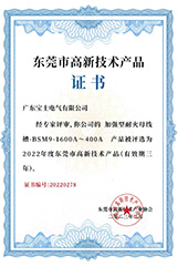 Dongguan City High tech Product Certificate--BSM9-1600A~400A