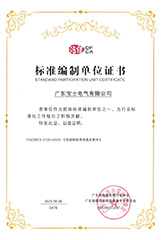 Standard participation unit certificate