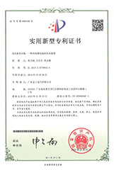 Utility Model Patent Certificate-A waterproof device for busway connection