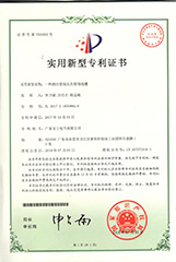 Utility Model Patent Certificate-A casting type high-voltage common box busway